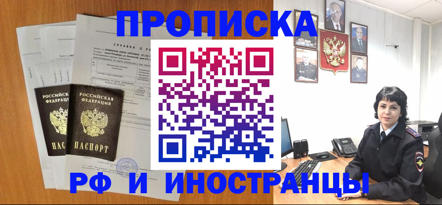 прописка для работы в Новокуйбышевске